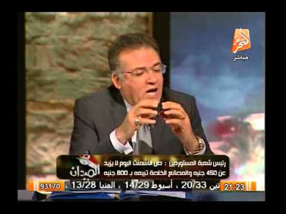 مشادة كلامية بين رئيس شعبة المستوردين ورئيس شعبة صناعة الأسمنت حول الثمن الحقيقى وسر إرتفاع الأسمنت