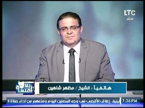 لهذه الاسباب يرفض الشيخ مظهر شاهين تبادل الأعضاء من المتوفين