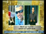 صديق الشهيد أحمد المنسي يطالب الرئيس بالقصاص : الشهيد مات عشان يحمي ارضه