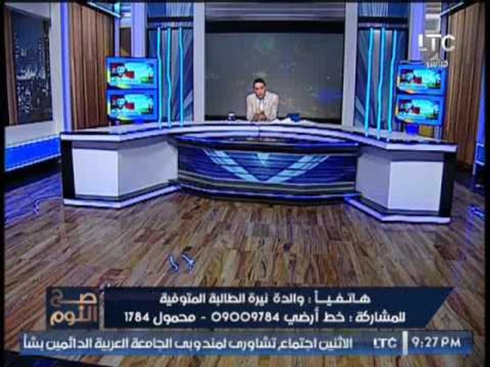 بالفيديو.. رد فعل غريب من أسرة فتاة اوائل الثانويه العامه المتوفيه والغيطي ينهي المداخله