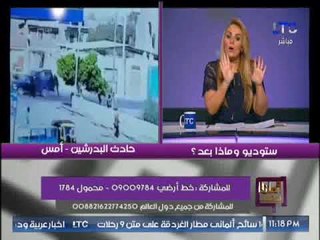 حصري .. رانيا ياسين تحلل مسرح جريمة حادث البدرشين و ترصد مفاجاة خطيرة .. لاول مرة