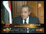 لقاء خاص : حوار هام مع منير فخرى عبد النور وزير الصناعة و التجارة و الإستثمار
