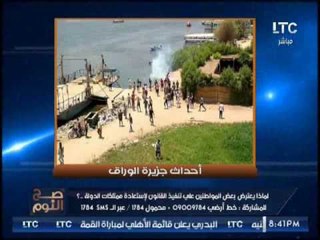 "صح النوم" يخترق الملف الاسود ل "جزيرة الوراق" وانتصار البلطجه ضد الدوله