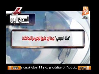 حملة "السيسى" : جمعنا ربع مليون توكيل من مختلف المحافظات