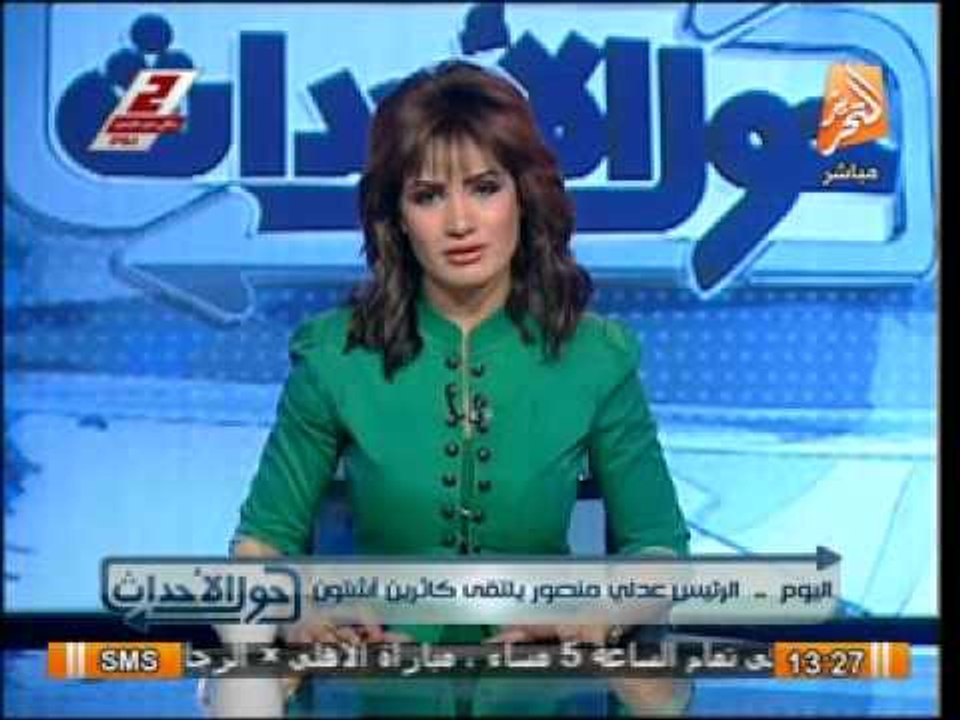عدلى منصور يلتقى كاترين اشتون بقصر الاتحادية