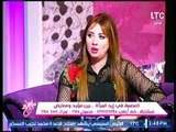 متصلة عن العصمة في ايد مراتي : الست اللي تاخد العصمة تبقى ملهاش كرامة