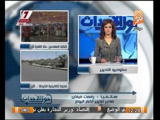 مدير تحرير اخبار اليوم : وجود الشرطه داخل جامعة الازهر راضعه كل الطلاب الذى يقومو بالتخريب