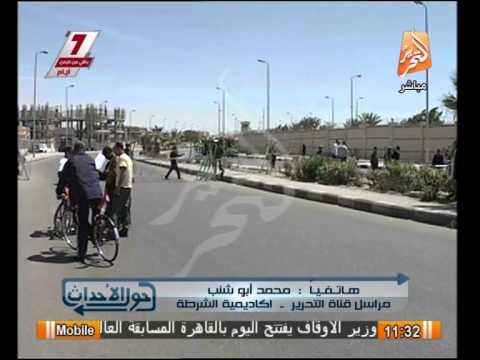 مراسل قناة التحرير: اشتباكات بين انصار السيسى و انصار المعزول مرسى امام اكاديمية الشرطة