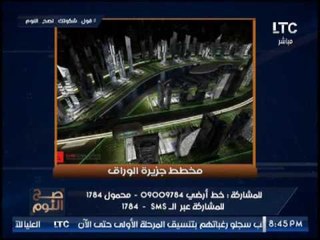 خاص :"صح النوم" يكشف بالصور مخطط "مبارك" عام 2010 لــ#جزيرة_الوراق الذي ينفذ الان