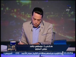 بالفيديو.. مفتي استراليا : تعدد الزوجات حرام شرعا.. وذهول الغيطي !