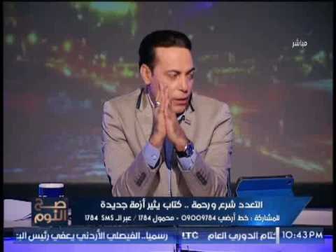 صاحبة كتاب التعدد شرع تنصح الفتيات : تعدد الزوجات افضل من ممارسة العلاقات الحرام