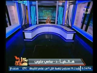 متصل : ابني توفي ومفيش اي اجراءات والطب الشرعي بعد 100 يوم لا شئ