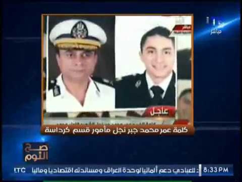 بالفيديو .. كلمه مؤثرة لــ " عمر محمد جبر نجل " مأمور قسم كرداسه .. مؤثرة جدا