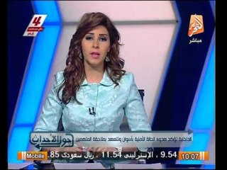 الداخلية تؤكد هدوء الحالة الأمنية بأسوان و تتعهد بملاحقة المتهمين