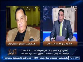 بالفيديو .. المُلحن حلمى بكر لــ " أبطال كليب ركبنى المرجيحه " : " جتكم القرف "