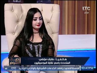 المتحدث بأسم نقابة الموسقيين يهدد "ابطال كليب ركبنى المرجيحه" : الغرامه او السجن بإنتظاركم