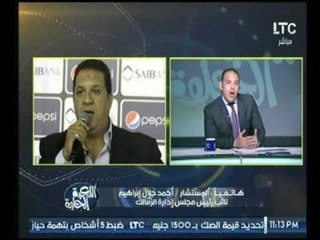 Download Video: نائب رئيس مجلس ادارة الزمالك يكشف تفاصيل خبر تسليم ادارة الزمالك لـ 