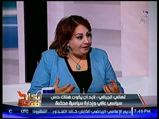 تهاني الجبالي عن البرلمان: انتقالي ومبيعترضش على الحكومة والحكومة تشكره