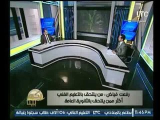 مدير تحرير أخبار اليوم يكشف اسباب سوء تطوير التعليم الفني و استغلاله