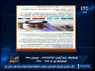 "صح النوم" يعرض وثيقه خطيره لتمويل #قطر للمستوطنات الاسرائيليه. الغيطي يصرخ :"خووونه"