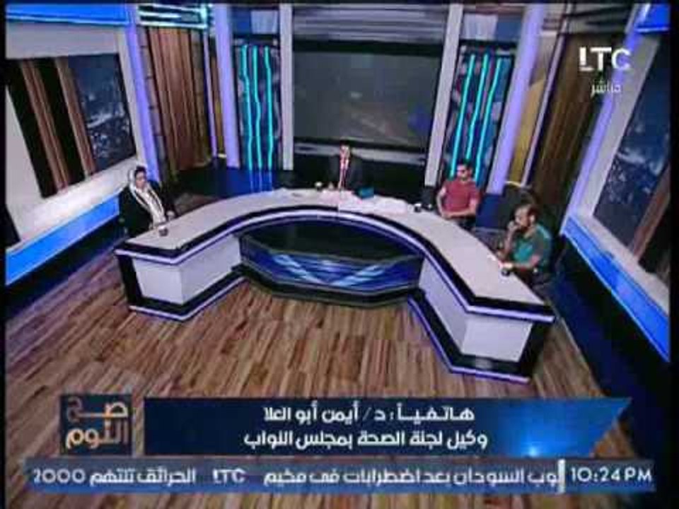 وكيل لجنة الصحه بالبرلمان : مستشفى 57357 ليست و...