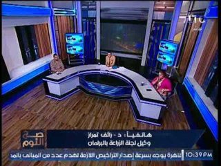 الغيطى ينفعل على "وكيل لجنة الزراعه بالبرلمان" : وزارة الزراعه بها فساد ضخم و كل وزير بيطلع حرامى
