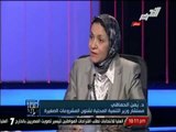 د/ يمن الحماقى مستشار وزير التنمية المحلية : سبب البطالة فى مصر الرئيسى هو الوضع الإقتصادى الحالى