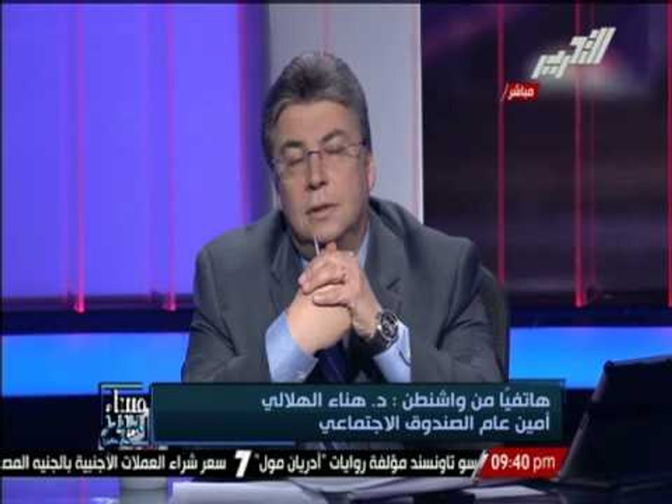 أمين عام الصندوق الإجتماعى توضح إتفاقية البنك الدولى بمنح قرض لمصر 300 مليون دولار للمشروعات الصغيرة