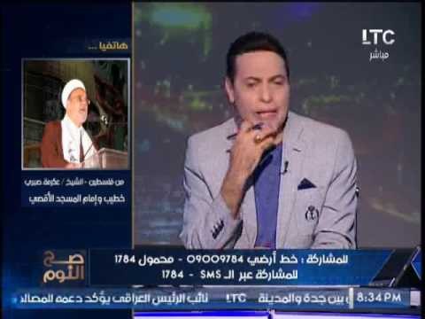 بالفيديو.. خطيب المسجد الاقصي يضحك للاستهزاء من اتصال الملك سلمان بـ ترامب ورد غير متوقع