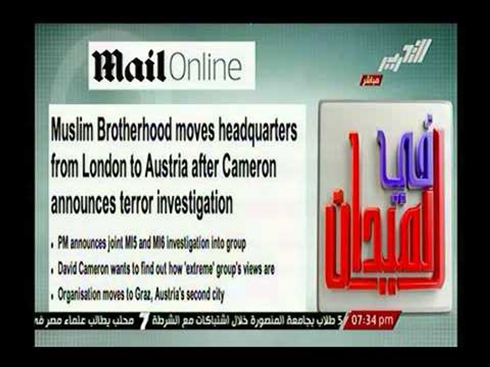 متابعات- صحف أجنبية تكشف نقل الجماعة لمقراتها من بريطانيا الي النمسا خوفاً من بطش ديفيد كاميرون