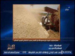 " صح النوم " يرصد كارثة مدوية حول إنخفاض التوريد المحلى للقمح