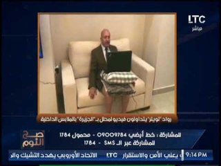 بالفيديو .. " صح النوم " يكشف فضيحة لــ " محلل الجزيرة " بملابسة الداخليه .. عالهواء