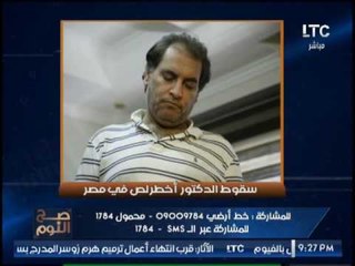 " صح النوم  " يرصد سقوط أخر لص فى مصر الشهير بــ " الدكتور "