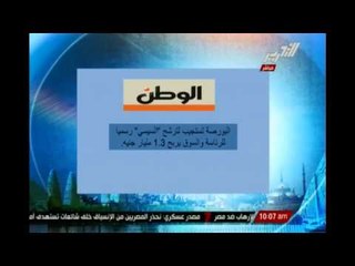 البورصة تستجيب لترشح السيسى رسمياً للرئاسة والسوق يربح 1.3 مليار جنيه