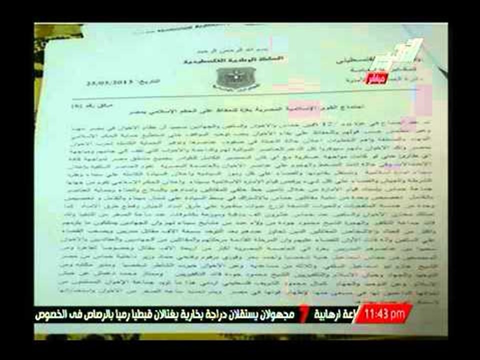 بالصور.. لأول مرة وثيقة اجتماع حماس بتنظيم القاعده و السلفيه لحماية مرسي و قتل معارضية