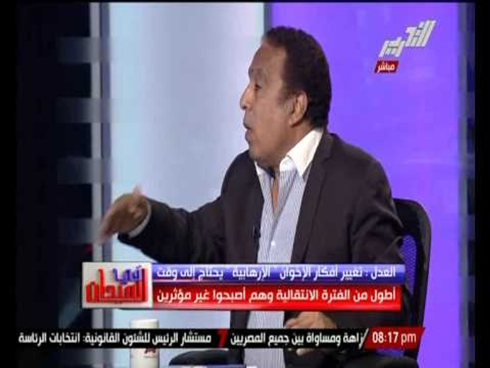 العدل : البرادعى ليس خائن ولكنه رجل مصلح وليس س...