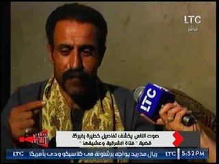 والد فتاة الشرقية وعشيقها بعد حلقة ريهام سعيد: حسبي الله ونعم الوكيل في اللي يقول علينا كلمة