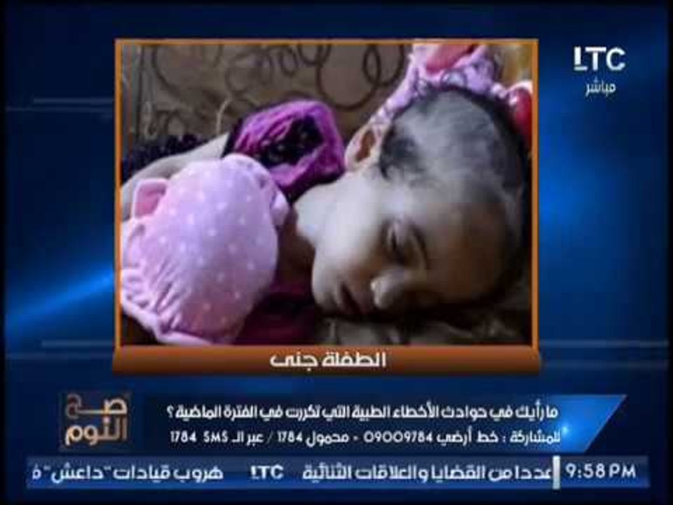 "والد الطفله جنى"  : الطبيب رفض إجراء العمليه ل...