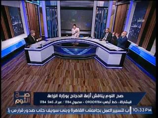 د.سعيد خليل يهدد "المتحدث بأسم الزراعه" : مش عايز اقول انت اتصلت بيا قبل كدا ليه و الاخير يصدمه