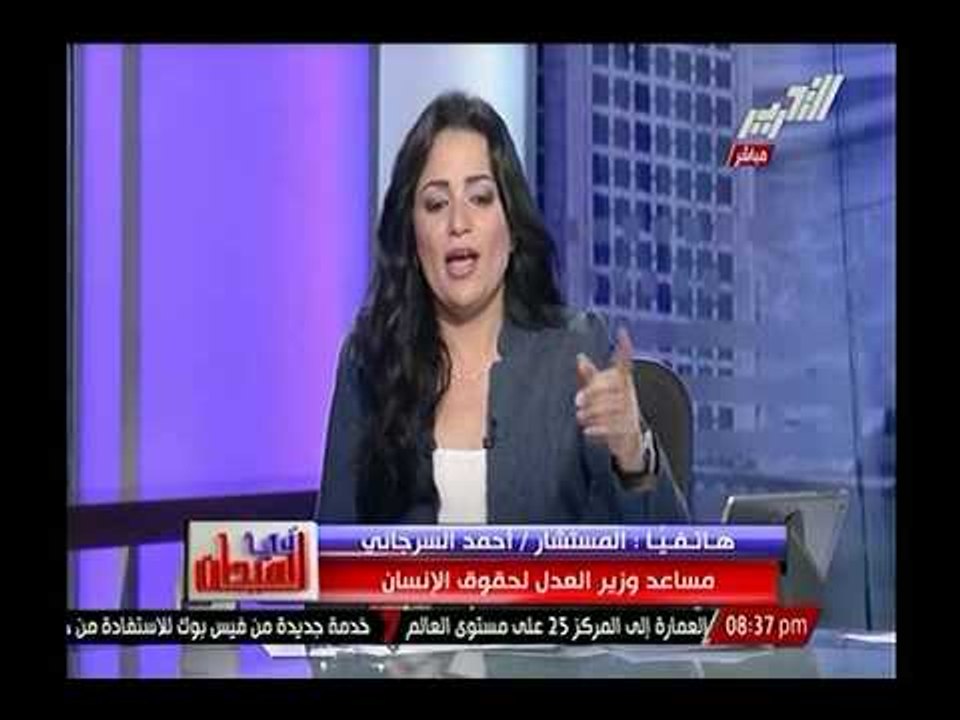 حصرياً.. مساعد وزير العدل يكشف الملامح الرئيسية لقانون التحرش الجديد وإثبات واقعة التحرش