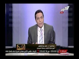 شاهد.. د. حازم عبد العظيم يعلن موقف حملة السيسي صراحةً من التحالف مع فلول الحزب الوطني