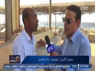 احد العاملين بــ " بحيرة قارون " : افضل و احسن السائحين كانوا بيجوا الفيوم زمان