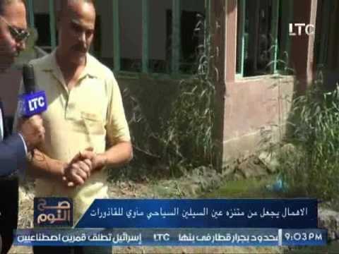 احد اهالى عين السليين يكشف لــ صح النوم فضيحة إهمال احد ينابيع المياه الجوفيه و صدمة الغيطى