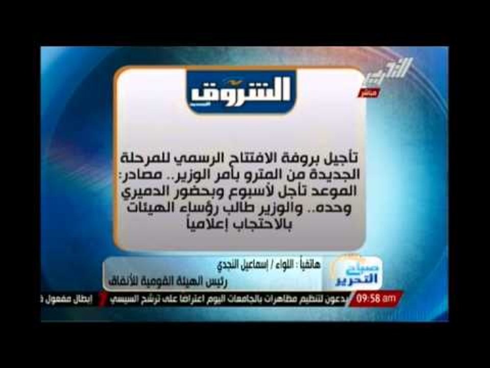 رئيس الهيئة القومية للأنفاق : افتتاح الخط الجدي...