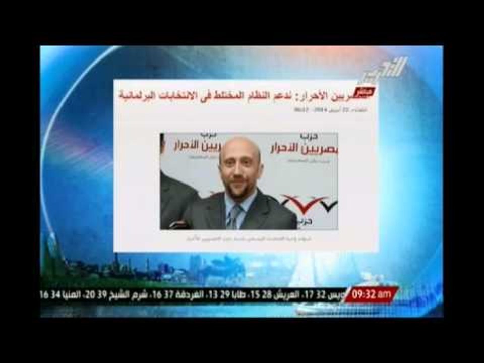 المصريين الأحرار : ندعم النظام المختلط فى الانتخابات البرلمانية