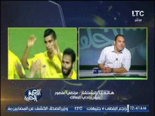 مرتضى منصور : تطوير الإنشاءات بالزمالك فى عهدى لم تحدث منذ عام 1960