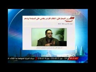 المصرى الديمقراطى : النظام الفردى يقضى على السياسة وندعم " المختلط "