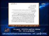 حصريا.. حفيدة انيس منصور تكشف مفاجآه مدويه عن اتهام خالتها بسرقة الميراث