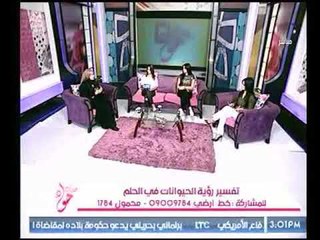 شاهد رد فعل صوفيا مفسرة الأحلام حول ظهر علامات بالجسم بعد الاستيقاظ من النوم