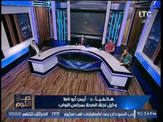 وكيل لجنة الصحه بالبرلمان : ننتظر قرارات الحكومه بشأن قانون التأمين الصحى الجديد